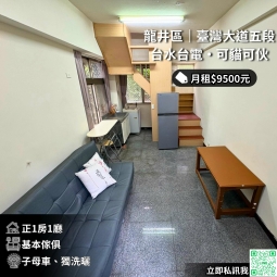 🐱東海台灣大道/1樓免爬正1房1廳/台水電可伙✨（第1張）
