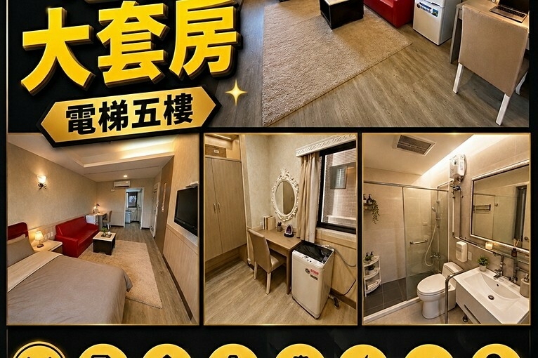 🔥重陽橋/仁義電梯大套房可養貓有機車位可租補（第1張）