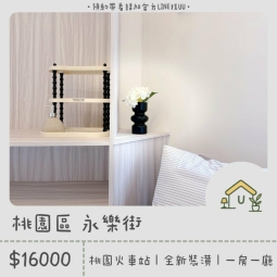 近桃園火車站｜電梯🛗｜全新裝潢｜一房一廳｜採光佳✨（第1張）