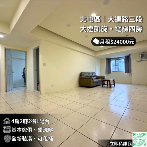 🏢電梯大四房2.4萬/天然氣可伙子母車/可入籍租補💰(第1張)