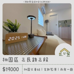 近桃園火車站｜兩房一廳｜乾濕分離｜獨洗獨曬｜租補🉑（第1張）