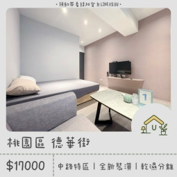 近中路特區｜絕美套房🎀｜全新裝潢｜乾濕分離｜獨洗獨曬（第1張）