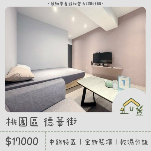 近中路特區|絕美套房🎀|全新裝潢|乾濕分離|獨洗獨曬(第1張)