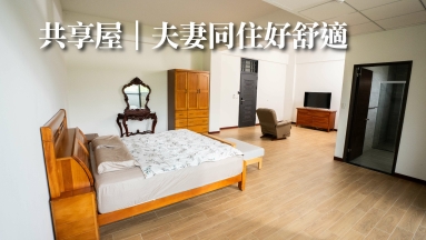 【好所在】新竹峨眉湖畔｜一戶附設一田地｜田園退休月租宅｜多元公共設施（第1張）