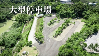 【好所在】新竹峨眉湖畔｜一戶附設一田地｜田園退休月租宅｜多元公共設施（第4張）