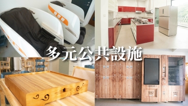 【好所在】新竹峨眉湖畔｜一戶附設一田地｜田園退休月租宅｜多元公共設施（第11張）