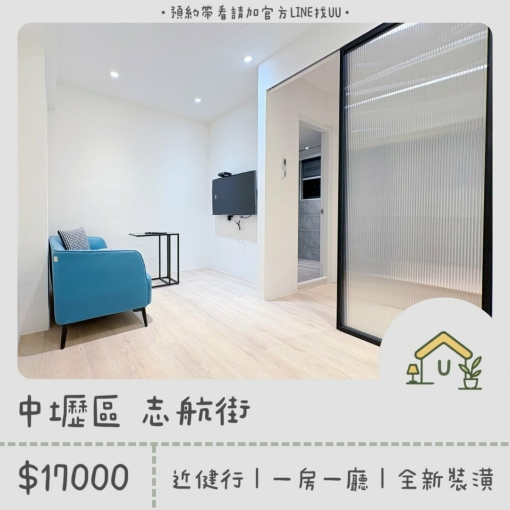 近健行科大|一房一廳|全新裝潢|低樓層|乾濕分離|獨洗獨曬 - Image 1
