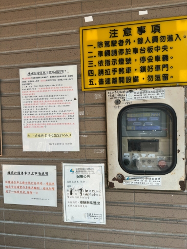 北投復興崗捷運站HITO社區室內機械式賓士級【轎車位】只剩3個（第5張）