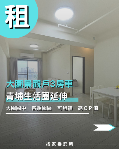 找家委託所✨大園寵物友善|大三房車|小貓小狗可|看海景觀（第1張）