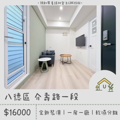 近八德置地生活廣場｜全新裝潢｜乾濕分離｜獨洗獨曬（第1張）