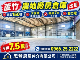 出租蘆竹廠房倉庫150坪（第1張）