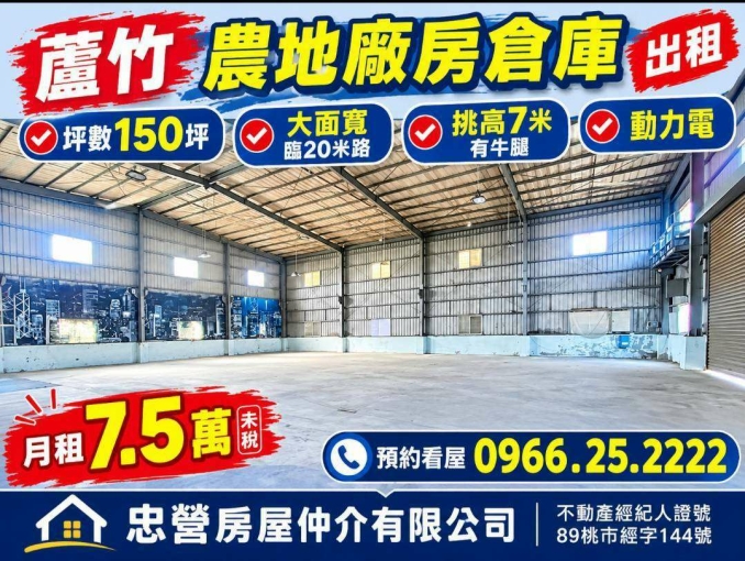 出租蘆竹廠房倉庫150坪（第1張）