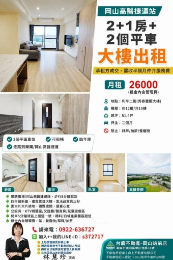 岡山高醫捷運2+1房#雙平車大樓出租~岡山賣屋林丹（第1張）