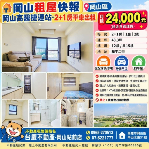 岡山高醫捷運2+1房#平車大樓出租~岡山賣屋林丹(第1張)