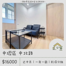 近中原商圈｜絕美一房一廳｜乾濕分離｜獨洗獨曬（第1張）