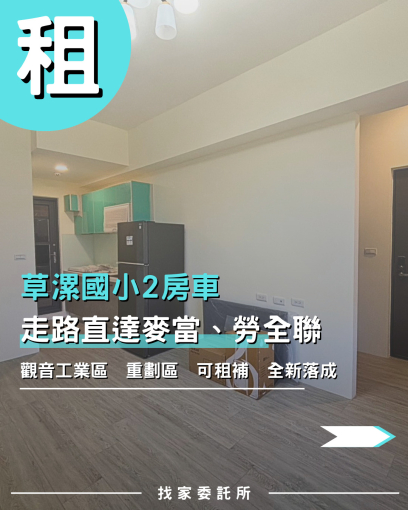 找家委託所✨名築町3｜高CP2房車｜全新釋出．可租補（第1張）