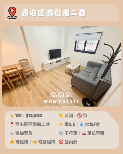 ✨ 西屯電梯套房|可租補+雙租補|可貓 ✨(第1張)