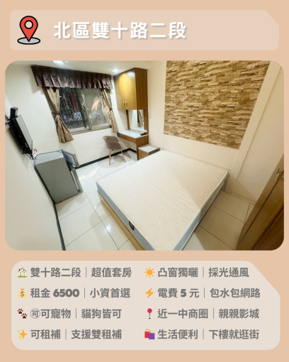 【北區雙十路二段】|爬梯套房|可寵貓狗|可租補/雙租補|近親親影城/育樂街/一中(第1張)