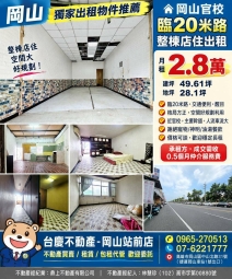 岡山官校20米路#店住出租~岡山賣屋林丹（第1張）