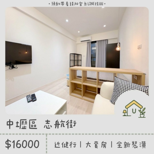 近健行科大|絕美大套房|全新裝潢|低樓層|乾濕分離|獨洗獨曬 - Image 1