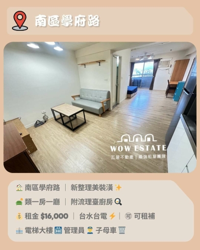 ✨最新釋出✨南區學府路 ｜ 質感一房一廳 ｜ 台水電可補 🏠✨（第1張）