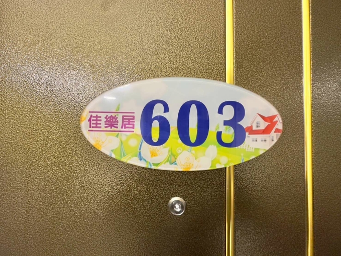 可養貓小型犬 近永興街 多間可選 - Image 8