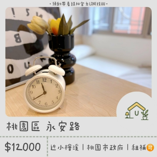 近桃園市政府｜桃園火車站｜小檜溪｜藝文特區｜租補🉑（第1張）