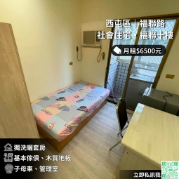 ⚡近中科東海/電梯10樓全新家具木地板/台水電✨（第1張）