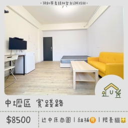 近中原｜採光套房｜垃圾代收｜租補🉑｜限養貓🐱（第1張）