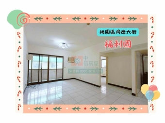 🏠 藝文中正路生活圈｜明星學區三房車｜可租補 ✨（第1張）