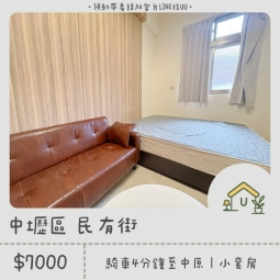 近中原｜中壢火車站｜採光佳｜學生套房｜獨立衛浴 - Image 8