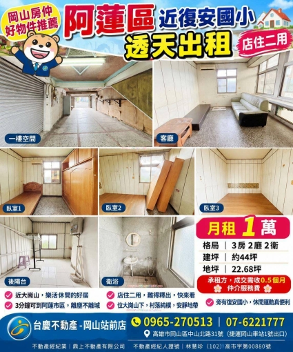 阿蓮近復安國小#透天出租~岡山賣屋林丹（第1張）