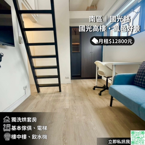 🌟國光路電梯大套房12800/包網第四台/台電分算可租補💰(第1張)