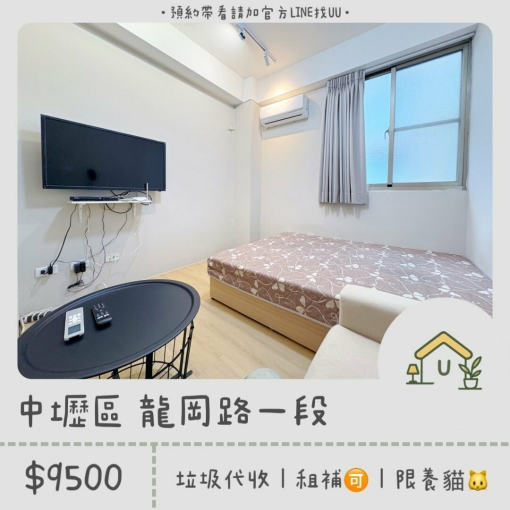 近中壢火車站｜健行科大｜租補🉑｜限養貓🐱｜垃圾代收｜可另租室內機車位（第1張）