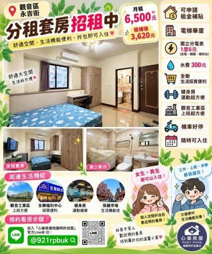 可租補&近觀音工業區~永吉電梯套房(第1張)