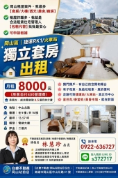 岡山捷運RK1/火車站#獨立套房出租~岡山賣屋林丹（第1張）