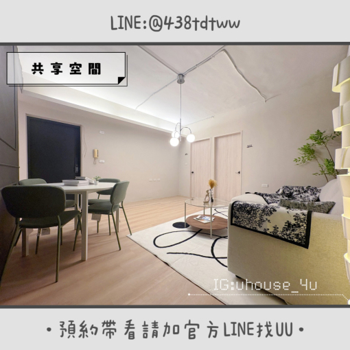 近捷運新埔民生站｜致理科大｜全新裝潢｜絕美雅房｜租補🉑（第9張）