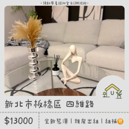 近捷運新埔民生站｜致理科大｜全新裝潢｜絕美雅房｜租補🉑（第1張）