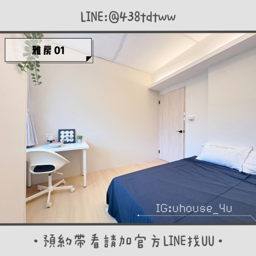 近捷運新埔民生站｜致理科大｜全新裝潢｜絕美雅房｜租補🉑（第3張）