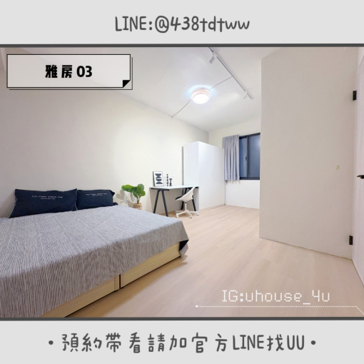 近捷運新埔民生站｜致理科大｜全新裝潢｜絕美雅房｜租補🉑（第6張）