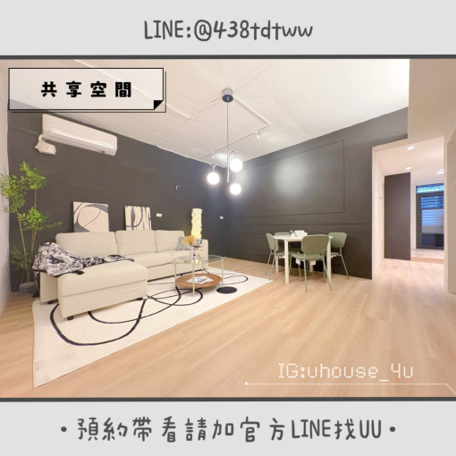 近捷運新埔民生站｜致理科大｜全新裝潢｜絕美雅房｜租補🉑（第8張）