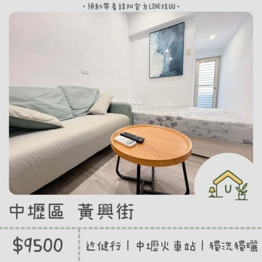 近健行｜中壢火車站｜採光佳｜獨洗獨曬 - Image 1