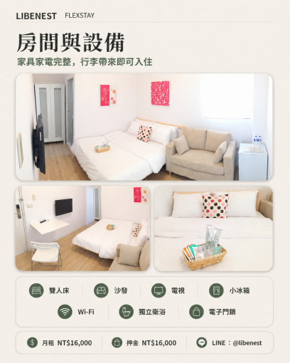 台中大里｜30天以上彈性短住旅居（第2張）