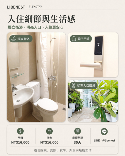 台中大里｜30天以上彈性短住旅居（第3張）