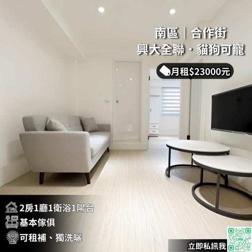 💥興大全聯・櫻花廚房・大兩房廳・貓狗可寵(第1張)