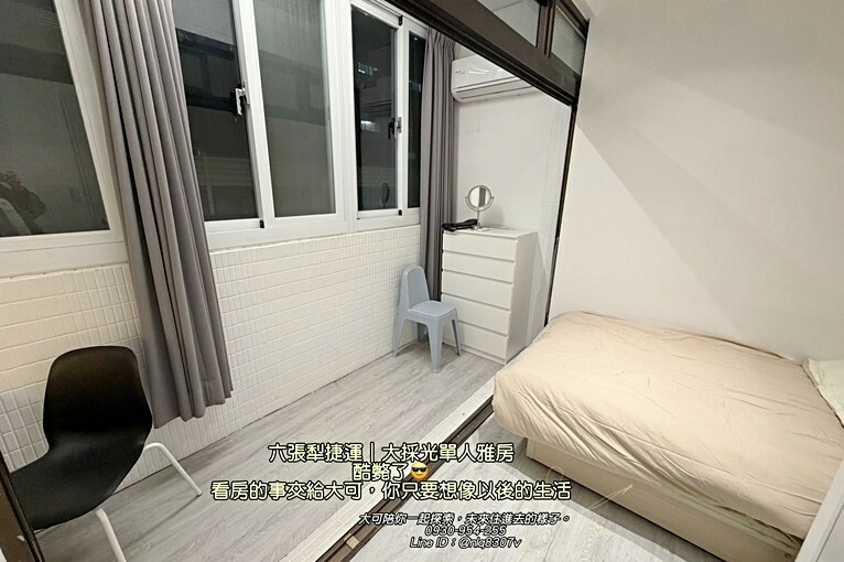 💓六張犁捷運/大採光單人雅房/近安居街/樂業路(第1張)