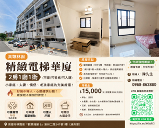 🏠 【高雄林園】精緻電梯華廈 2房1廳1衛（可寵/可租補/可入籍）（第1張）