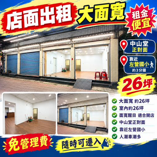 左營大面寬店面（第1張）