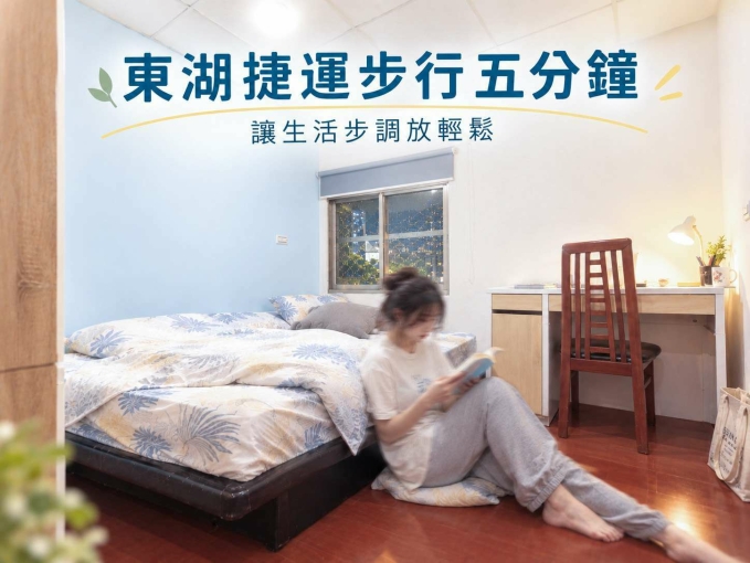 東湖站5分鐘｜南港展覽館｜💵可報稅🐶可寵（第1張）
