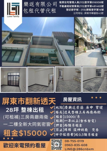 屏東崇蘭廣興翻新透天出租 - Image 1
